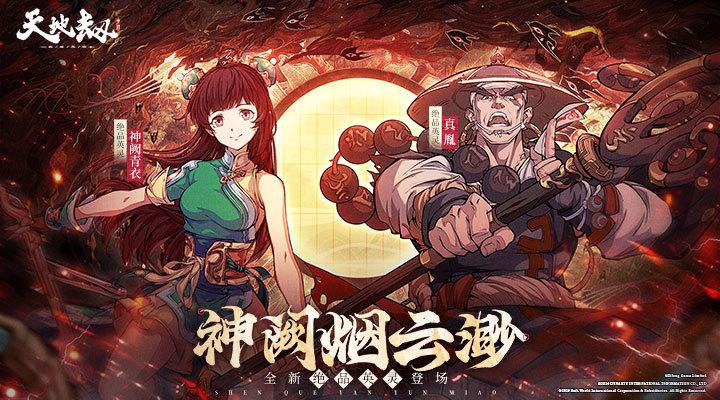 天地劫幽城再临官方最新版截图0