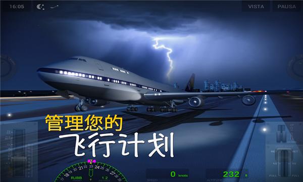 飞行大师手游截图0