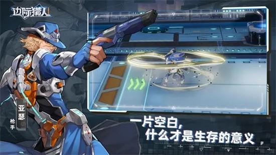 边际猎人截图1