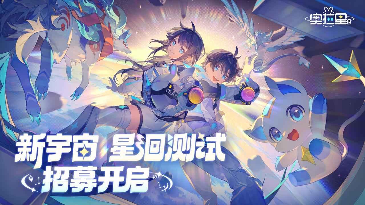 奥拉星2截图0