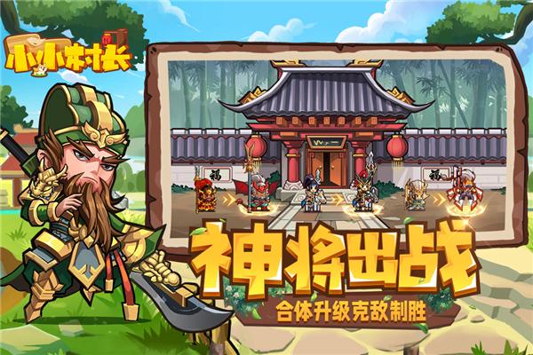 小小村长 安卓版v2.0.474截图2