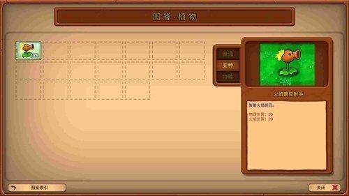 植物大战僵尸universe截图2