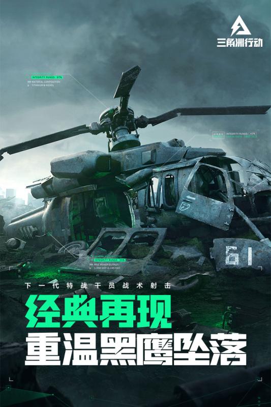 三角洲行动 手游测试服截图0