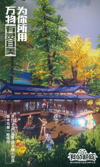 我的起源最新解锁版截图1