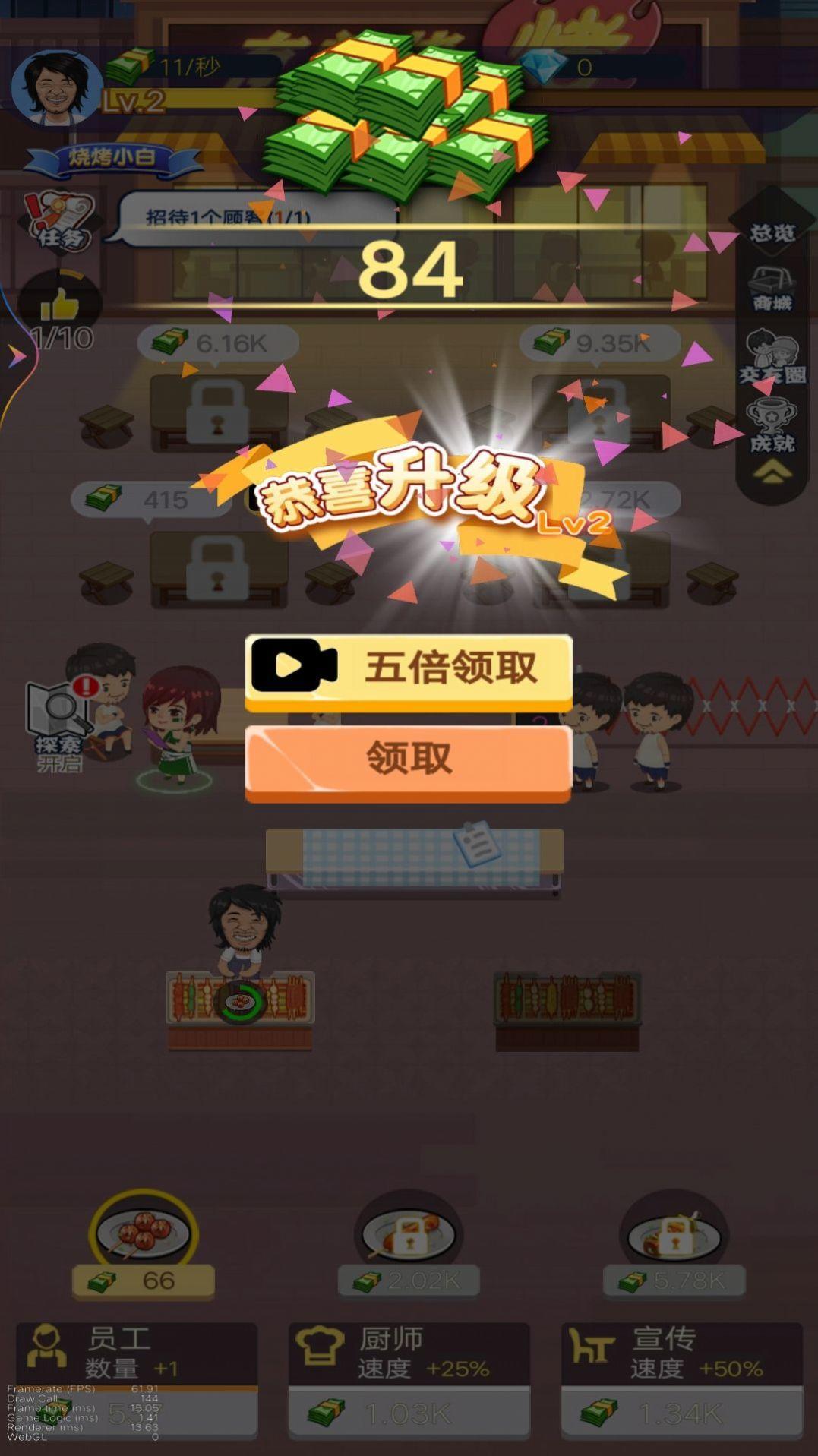 晚间烧烤摊官方安卓版截图0