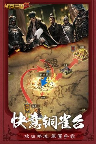 胡莱三国28