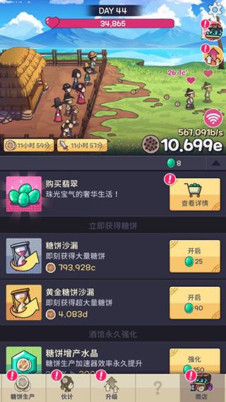 糖饼外传11
