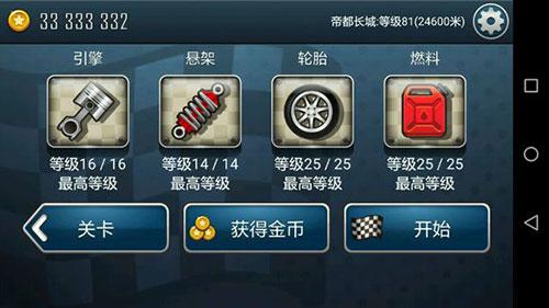 登山赛车之天朝历险3