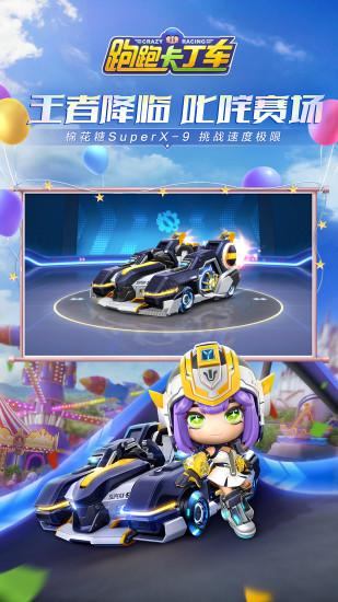 跑跑卡丁车官方竞速版下载截图2