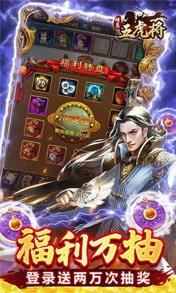 蜂鸟五虎将0.1折版 安卓版v1.0截图0