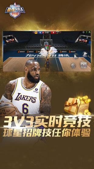 最强NBA官方最新版截图1