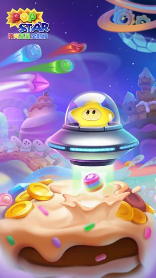 消灭星星解锁版内购解锁版截图0