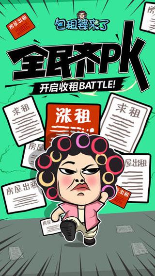 包租婆来了正式版 安卓版v1.1.0截图0