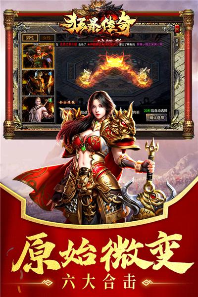 狂暴传奇 安卓版v1.2.0截图3