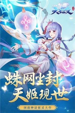 天姬变之青丘神狐 安卓版v0.41.00截图0