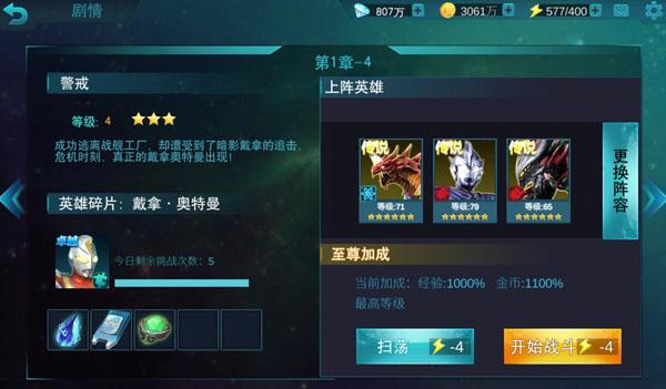奥特曼传奇英雄图片15