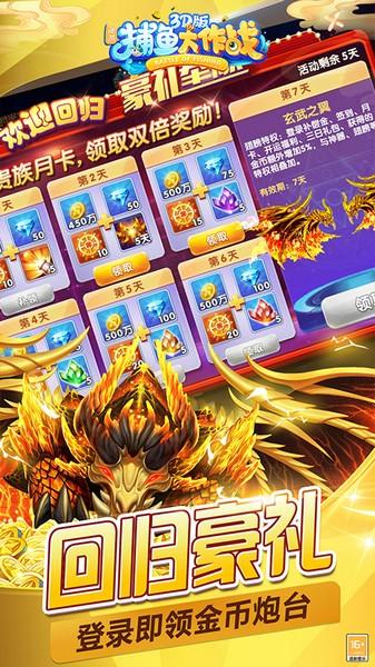 捕鱼大作战柳岩版正版 安卓版v1.0.0截图1