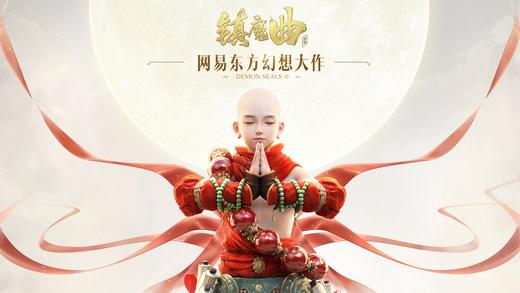 镇魔曲1