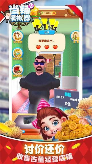 当铺模拟器2 中文版v1.0.1截图2