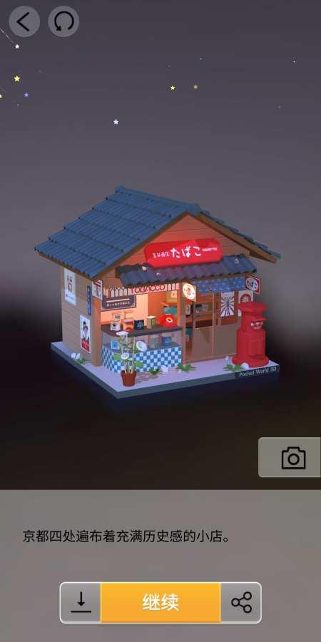 口袋世界3D内购版截图2