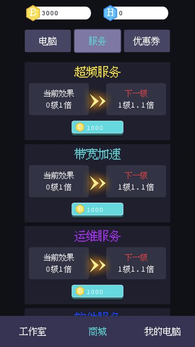 装机大亨 安卓版v1.0.1截图0