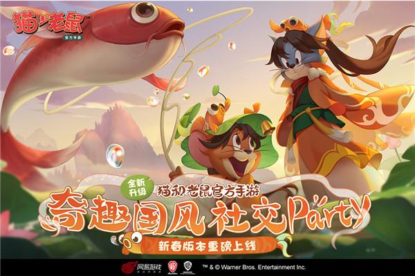猫和老鼠小米版 安卓版v7.28.1截图3