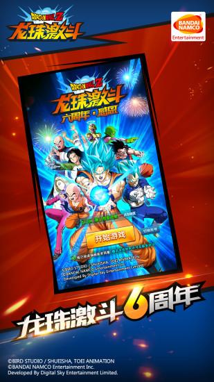 龙珠激斗最新解锁版截图0