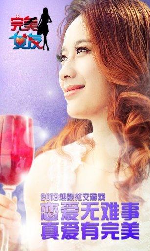 完美女友截图2