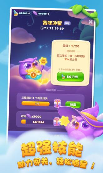 开心消消乐2022最新版截图0