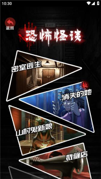 恐怖怪谈2
