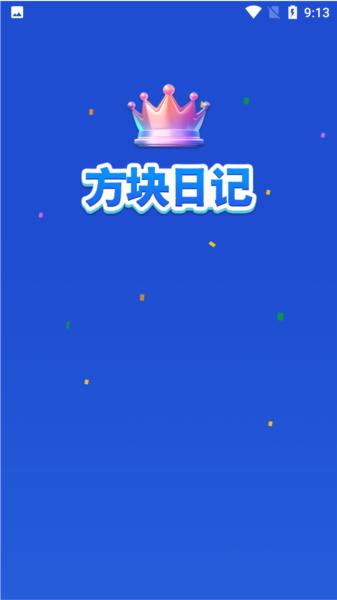 方块日记赚钱游戏 安卓版v1.0.4截图1