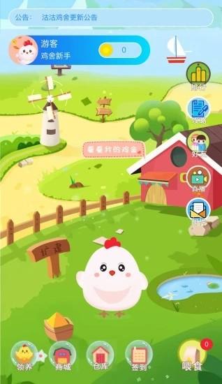 沽沽鸡舍截图0