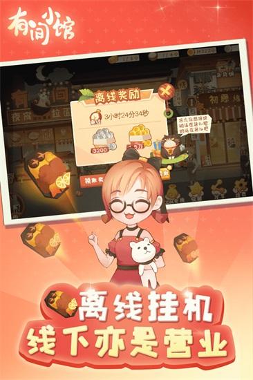 有间小馆无限金币版截图1