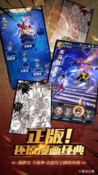圣斗士星矢正义传说图片2
