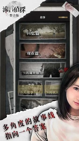 流言侦探 官方安卓版v3.0.3截图2