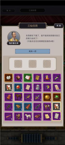这就是江湖4