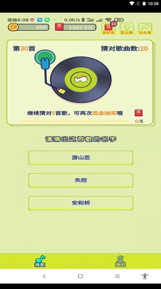 小驭猜歌游戏截图0