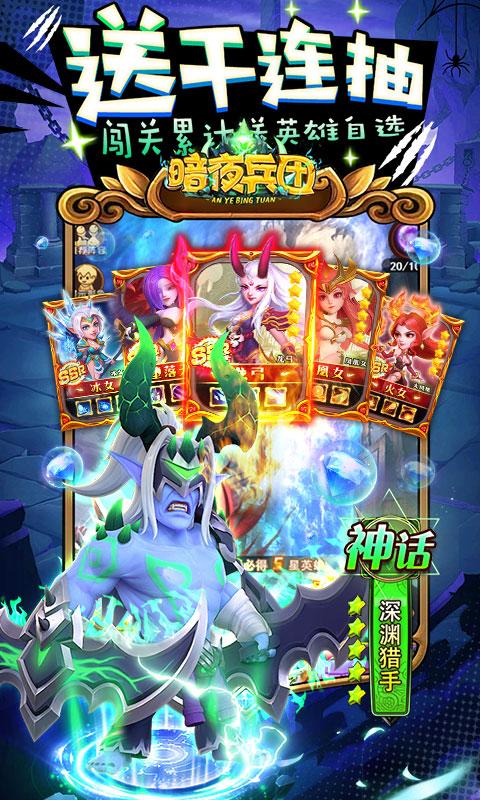 暗夜兵团截图2