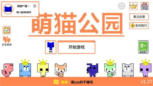 萌猫乐园picopark手机版12