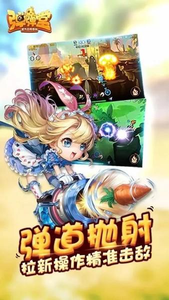 弹弹堂手游 安卓版v1.20.10截图1