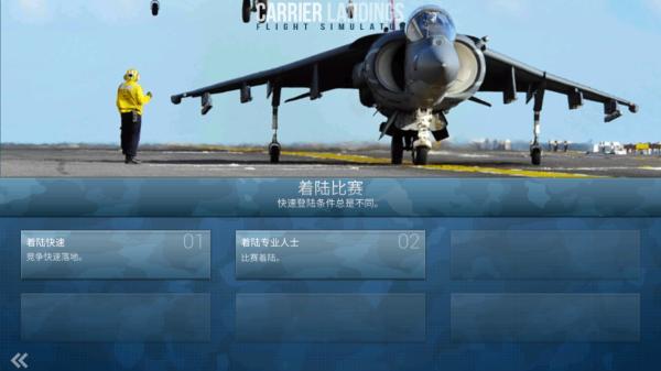 航母着陆模拟器6