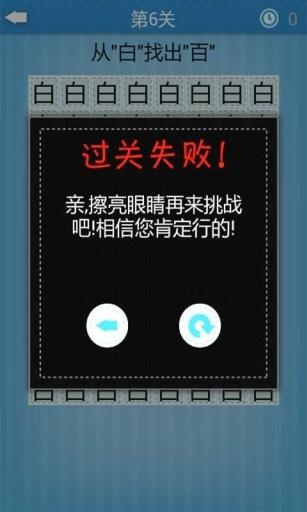 疯狂字里来找茬2