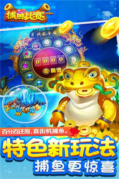 梦幻捕鱼千炮街机版 安卓版v5.10.5截图2