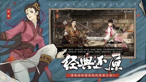 新射雕群侠传之铁血丹心bt版 安卓版v7.0.3截图0
