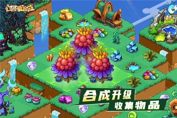 幻兽爱合成魅族版 安卓版v2.4.9截图2