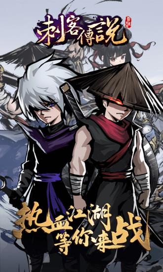 刺客传说最新版本截图0