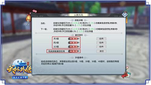 武林外传4