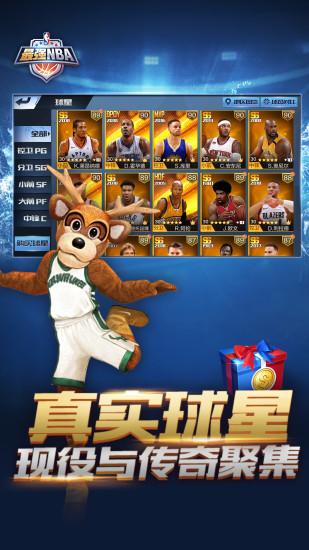 最强NBA最新版本截图0
