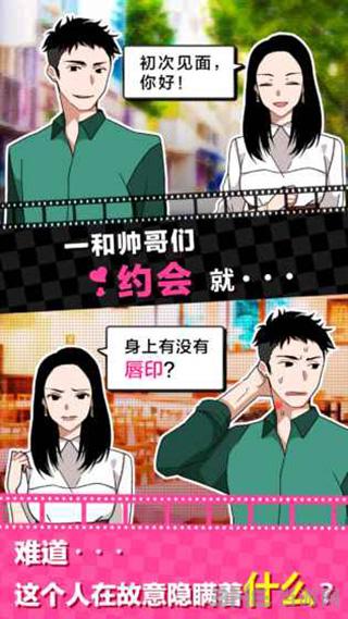 恋爱大作战 安卓版v1.0截图1