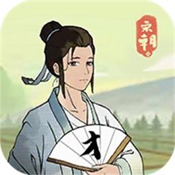 回到宋朝买条街内置菜单